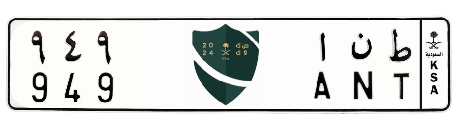 لوحة ط ن ا 949